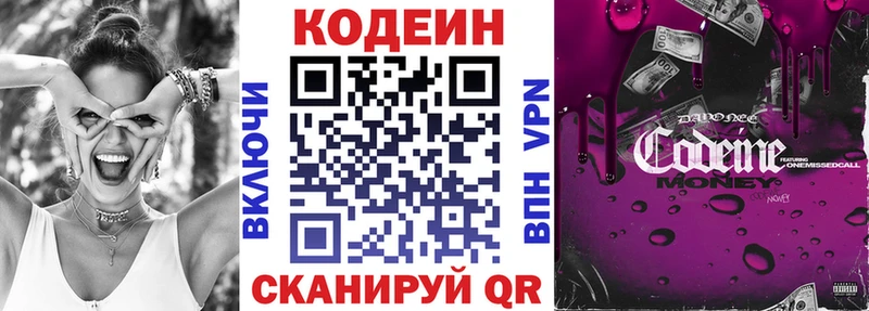Кодеин Purple Drank Грязовец